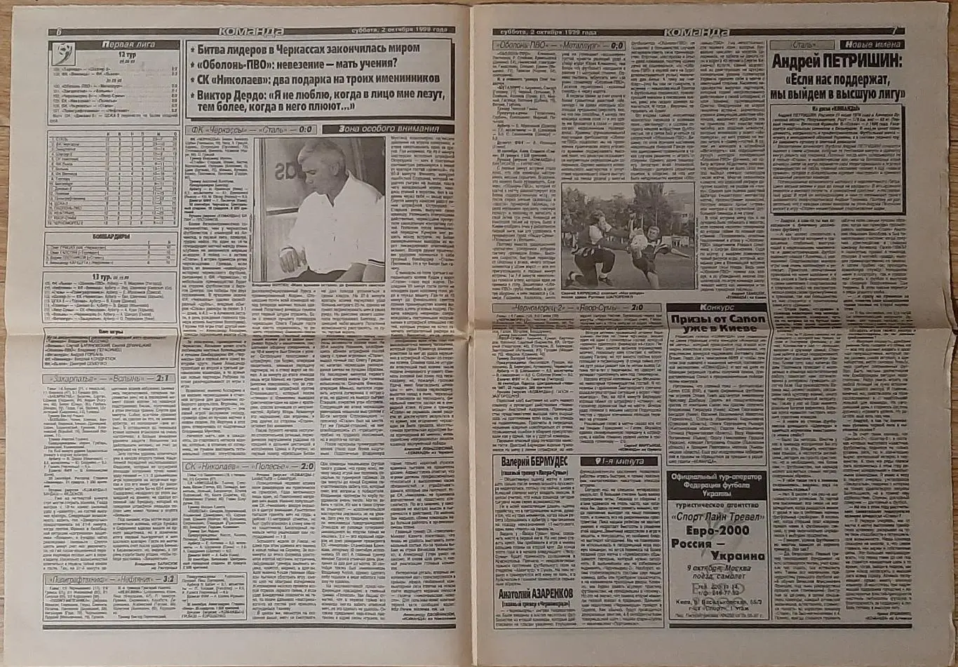 Команда #181 (02.10.1999) Шахтар - Рода, Карпати - Гельсінгборг,Кривбас - Парма 3