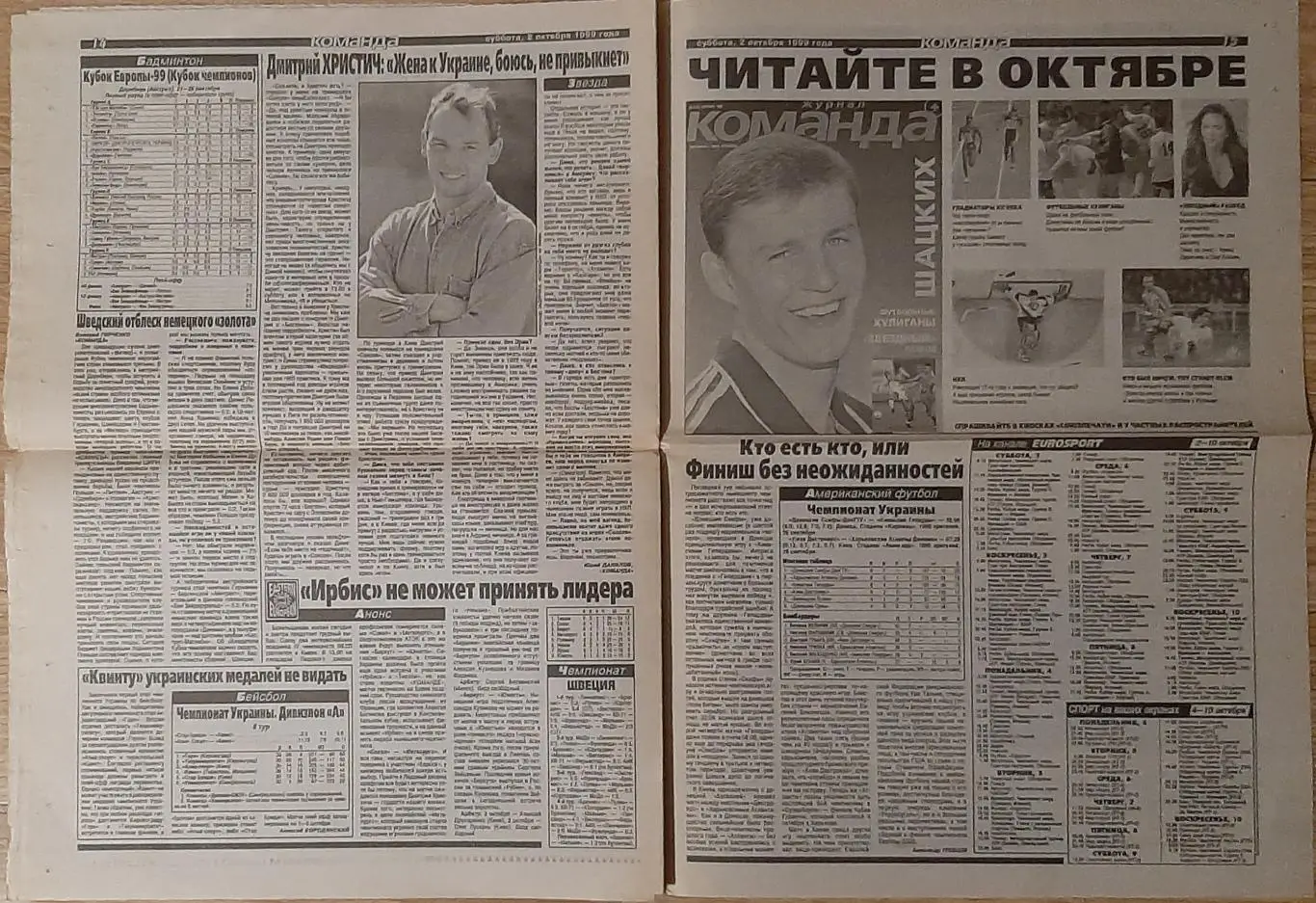 Команда #181 (02.10.1999) Шахтар - Рода, Карпати - Гельсінгборг,Кривбас - Парма 5