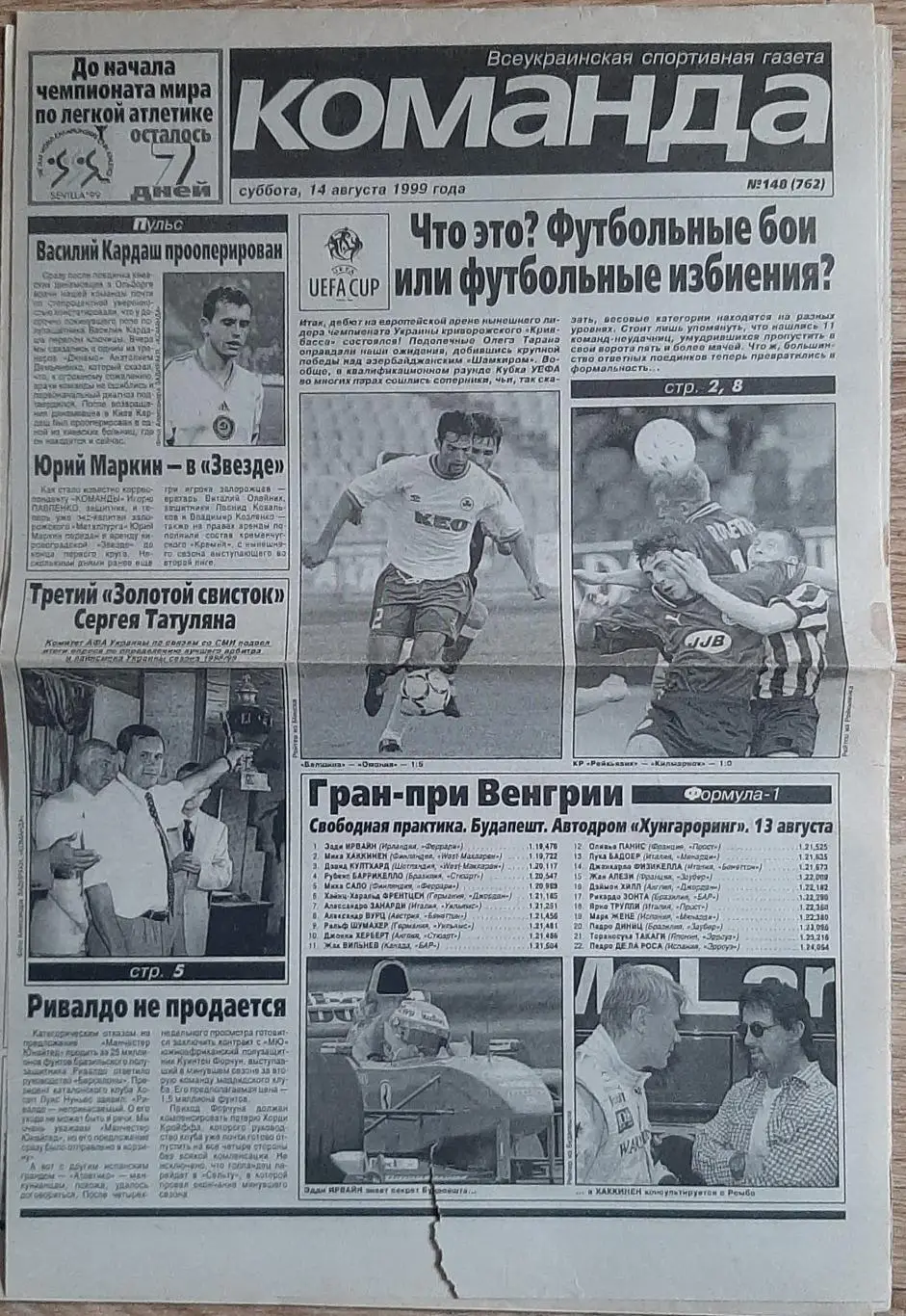 Команда #148 (14.08.1999) Кривбас - Шамкір; експертиза матчу Ольборг - Динамо К.