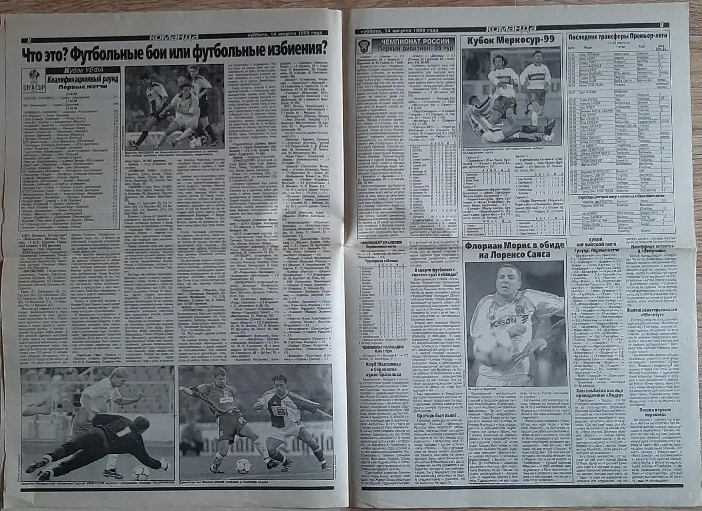 Команда #148 (14.08.1999) Кривбас - Шамкір; експертиза матчу Ольборг - Динамо К. 4