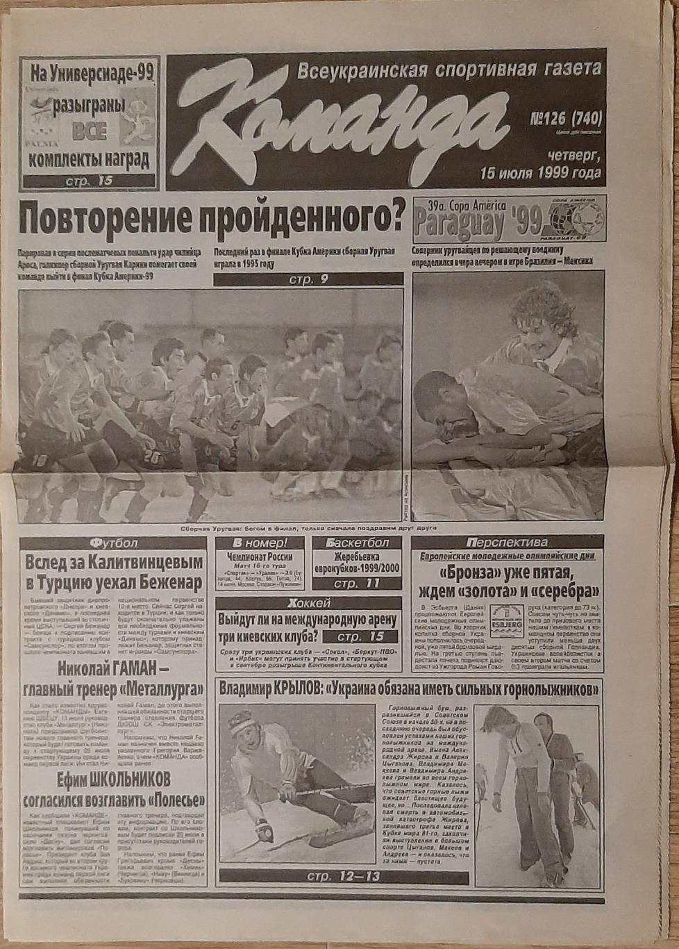 Команда #126 (15.07.1999) Рекорди чемпіонатів України 1992 - 1998/99 статистика
