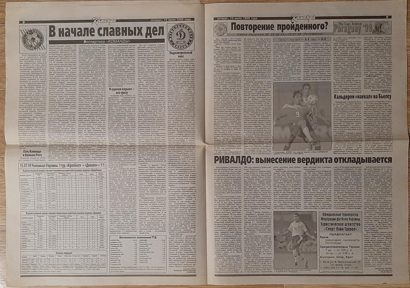 Команда #126 (15.07.1999) Рекорди чемпіонатів України 1992 - 1998/99 статистика 4