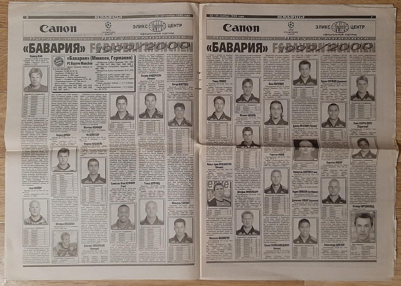 Команда спецвипуск (22-25 листопада 1999) Ліга Чемпіонів Динамо Київ 3