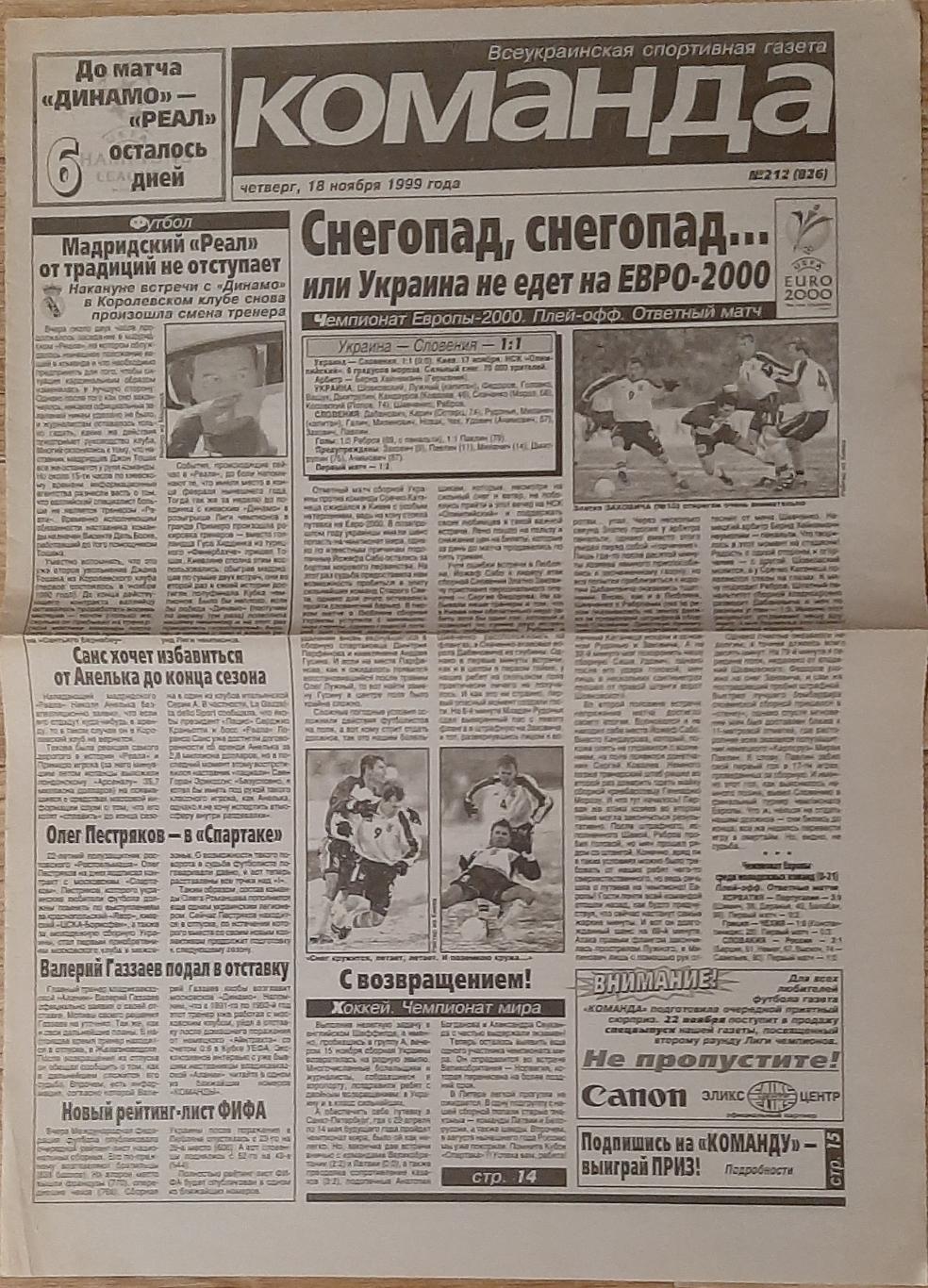 Вирізка з газети Команда #212 (18.11.1999) Україна - Словенія