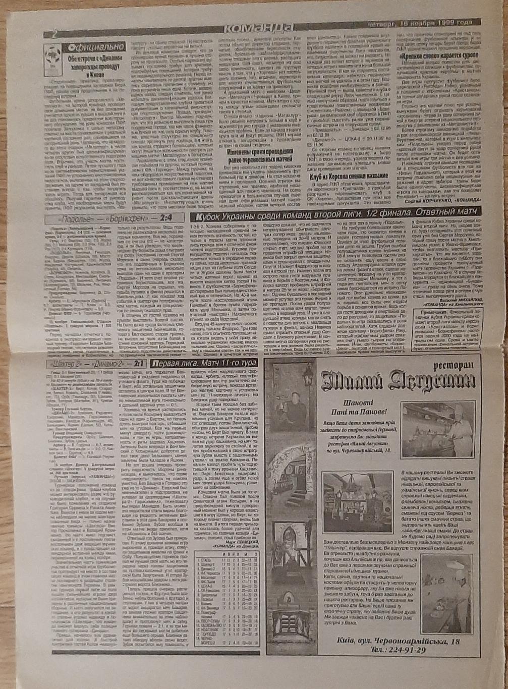 Вирізка з газети Команда #212 (18.11.1999) Україна - Словенія 1