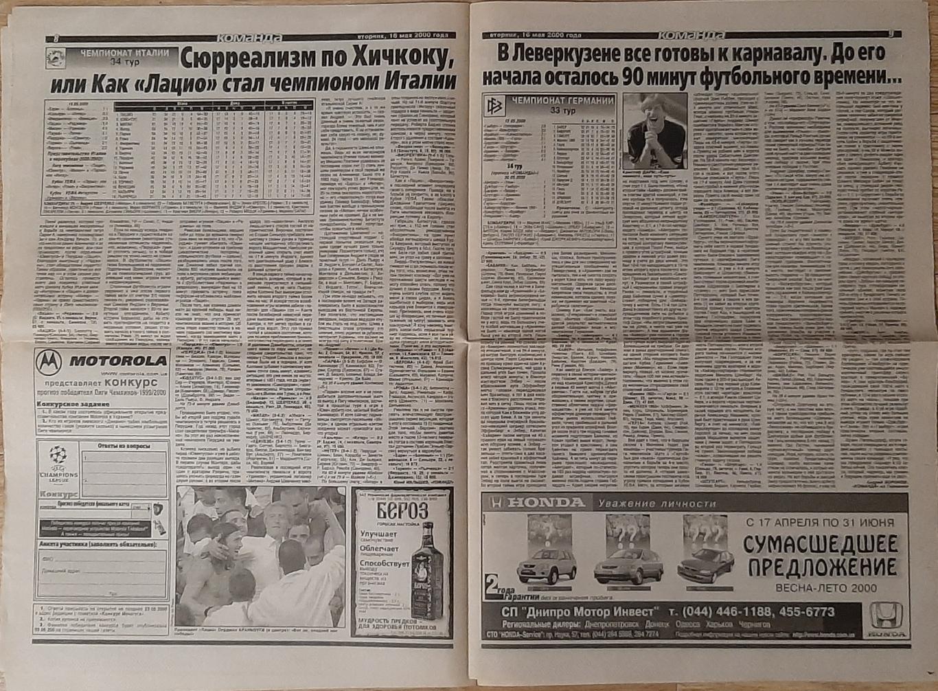Команда #87 (16.05.2000) Динамо Київ - Шахтар Донецьк 4