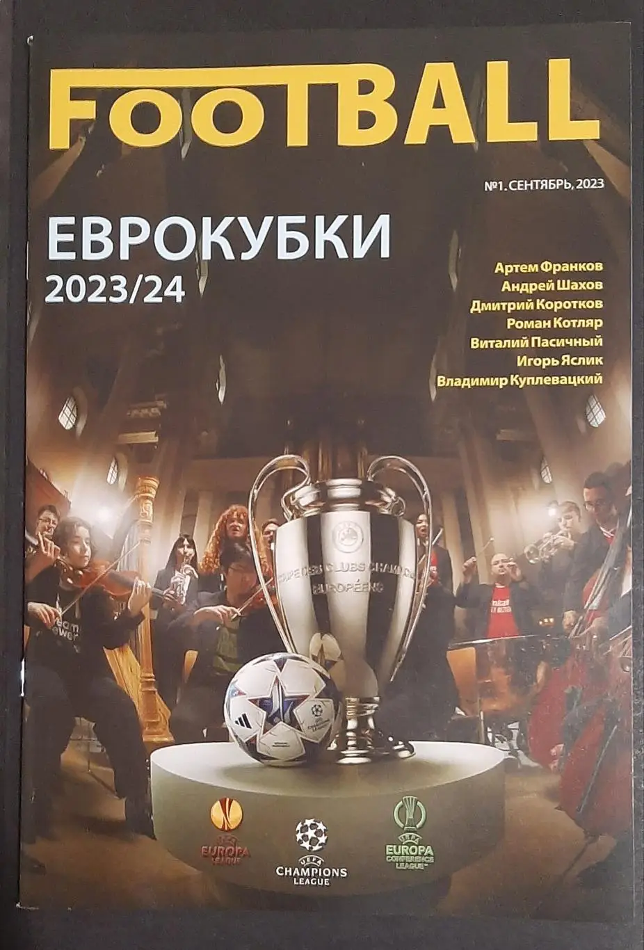 Еврокубки 2023/24 А.Франков та інш.100 стор. (російською)