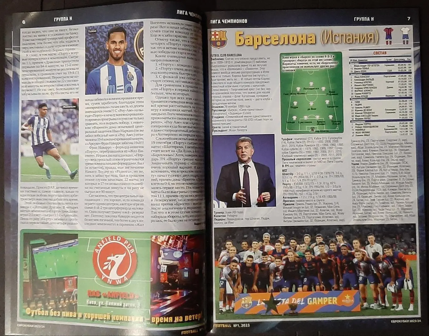 Еврокубки 2023/24 А.Франков та інш.100 стор. (російською) 1