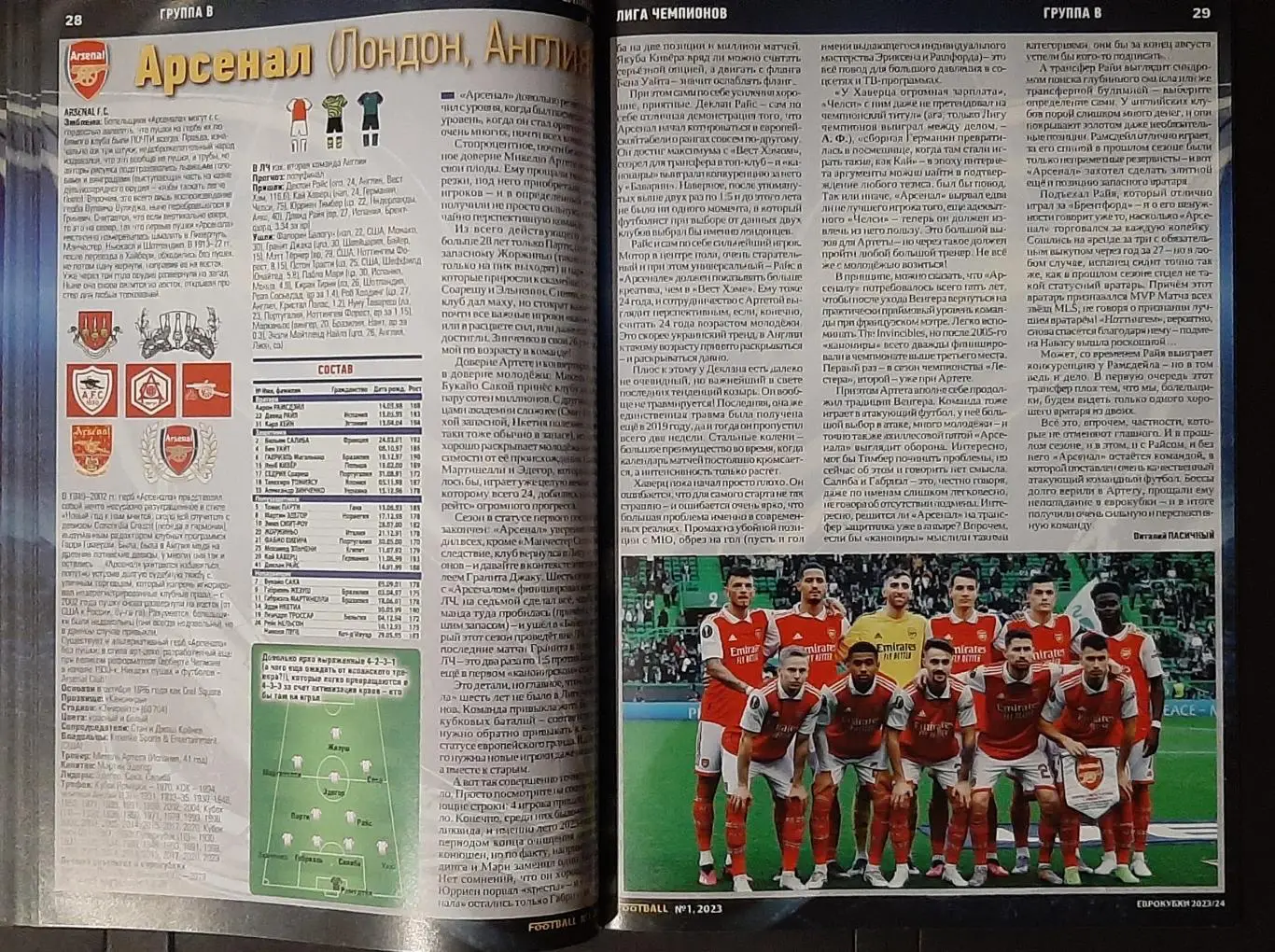 Еврокубки 2023/24 А.Франков та інш.100 стор. (російською) 4