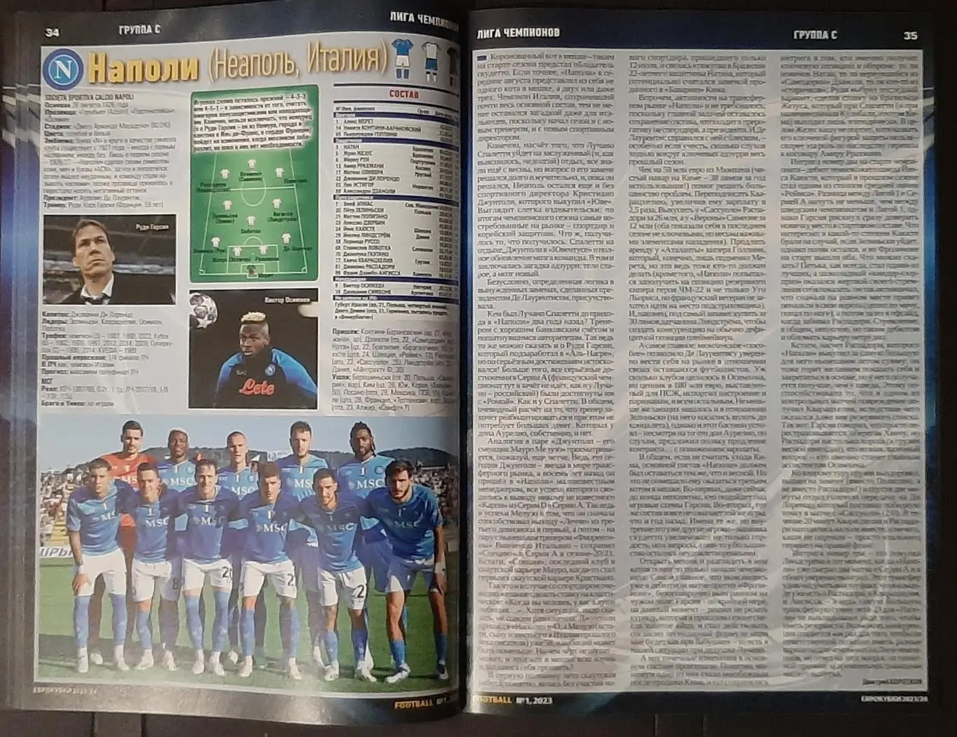 Еврокубки 2023/24 А.Франков та інш.100 стор. (російською) 5