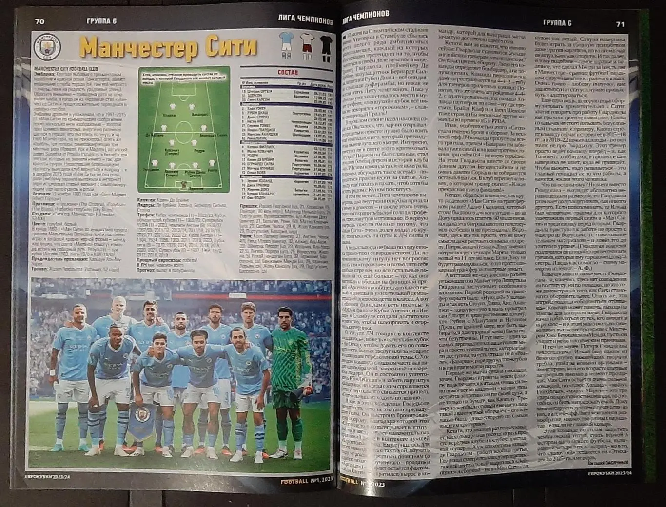 Еврокубки 2023/24 А.Франков та інш.100 стор. (російською) 6