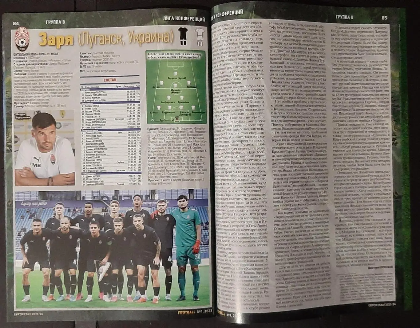 Еврокубки 2023/24 А.Франков та інш.100 стор. (російською) 7