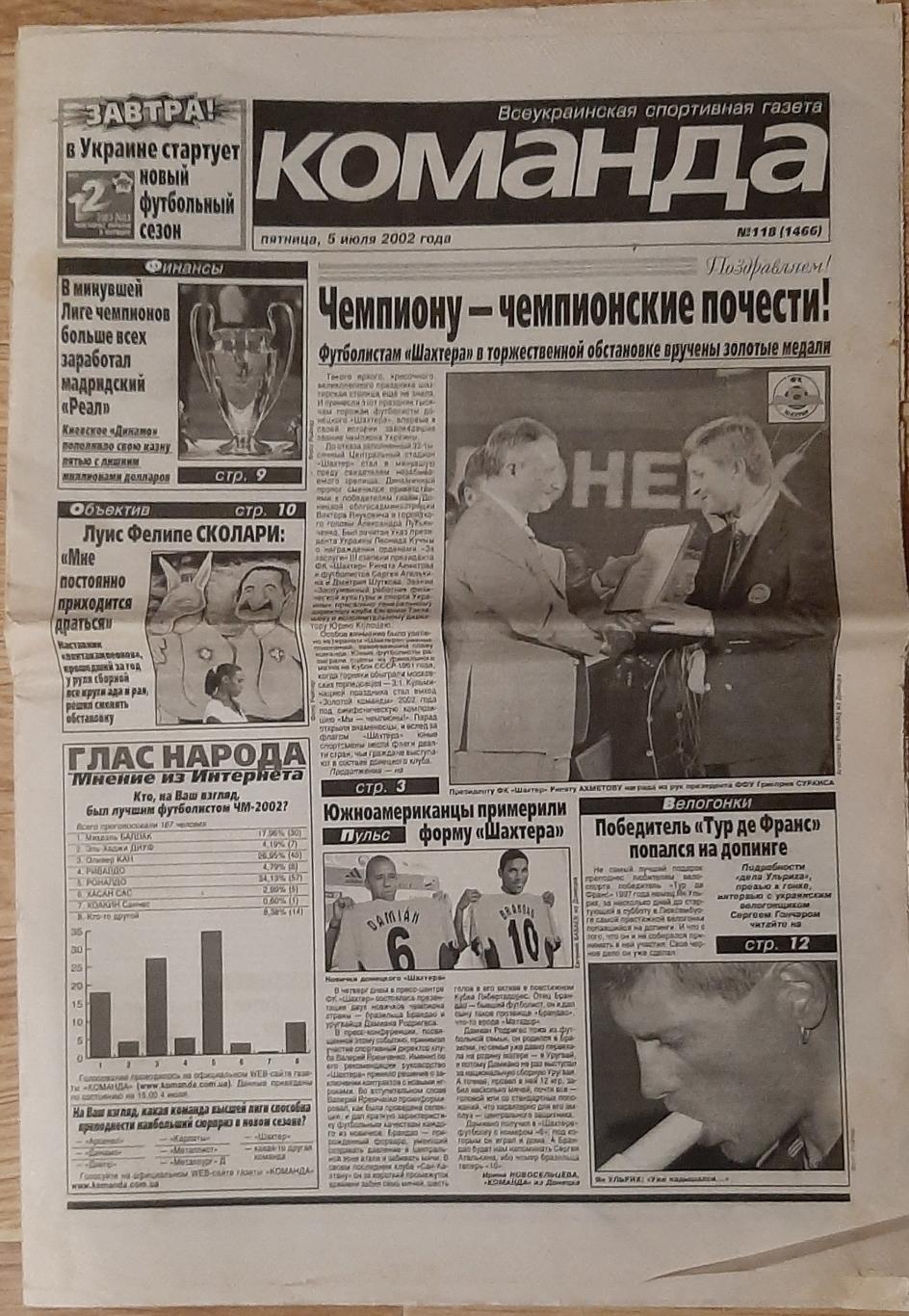 Команда #118 (05.07.2002) Нагородження чемпіона Шахтар Донецьк