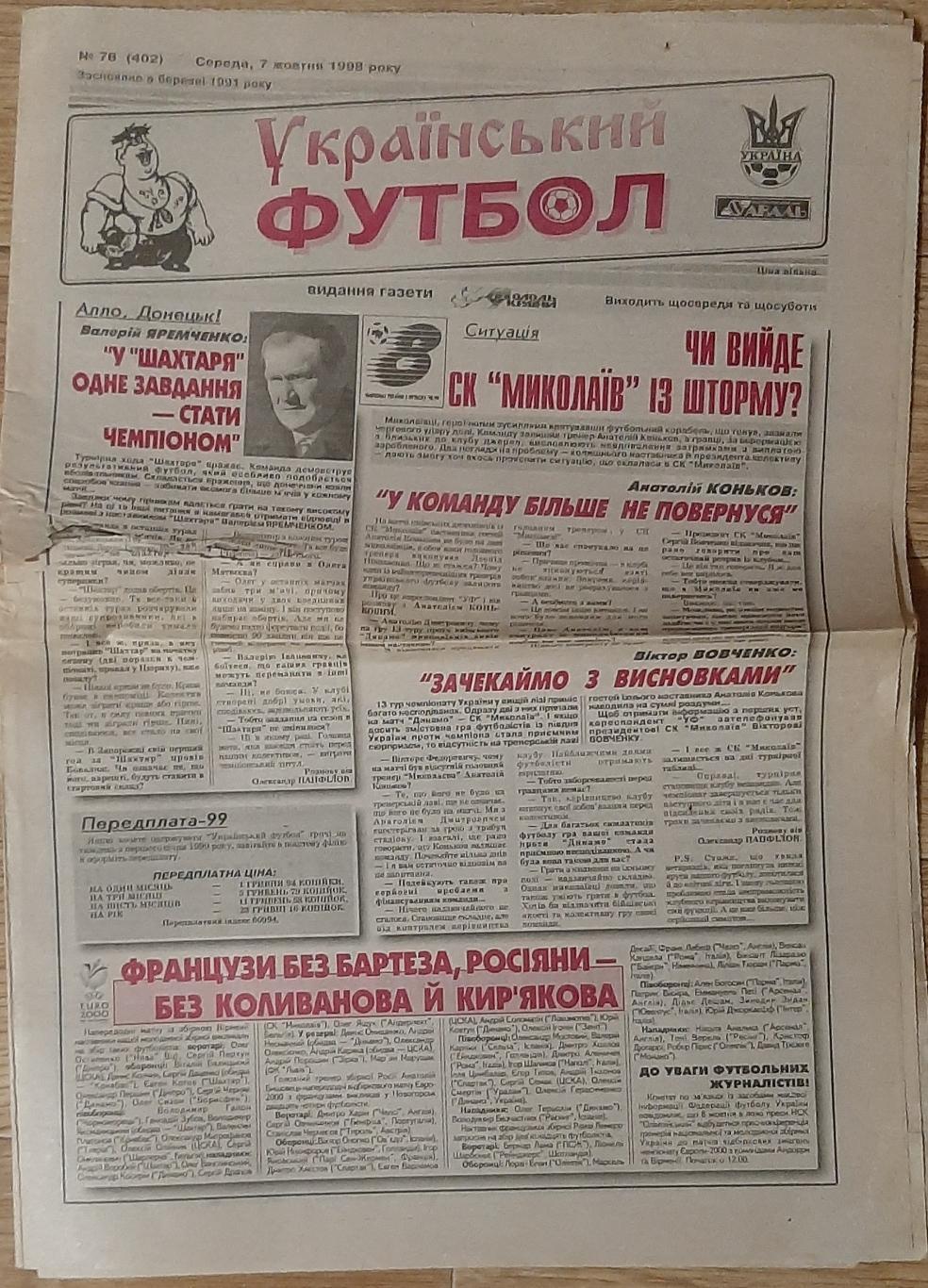Український футбол #78 (07.10.1998)