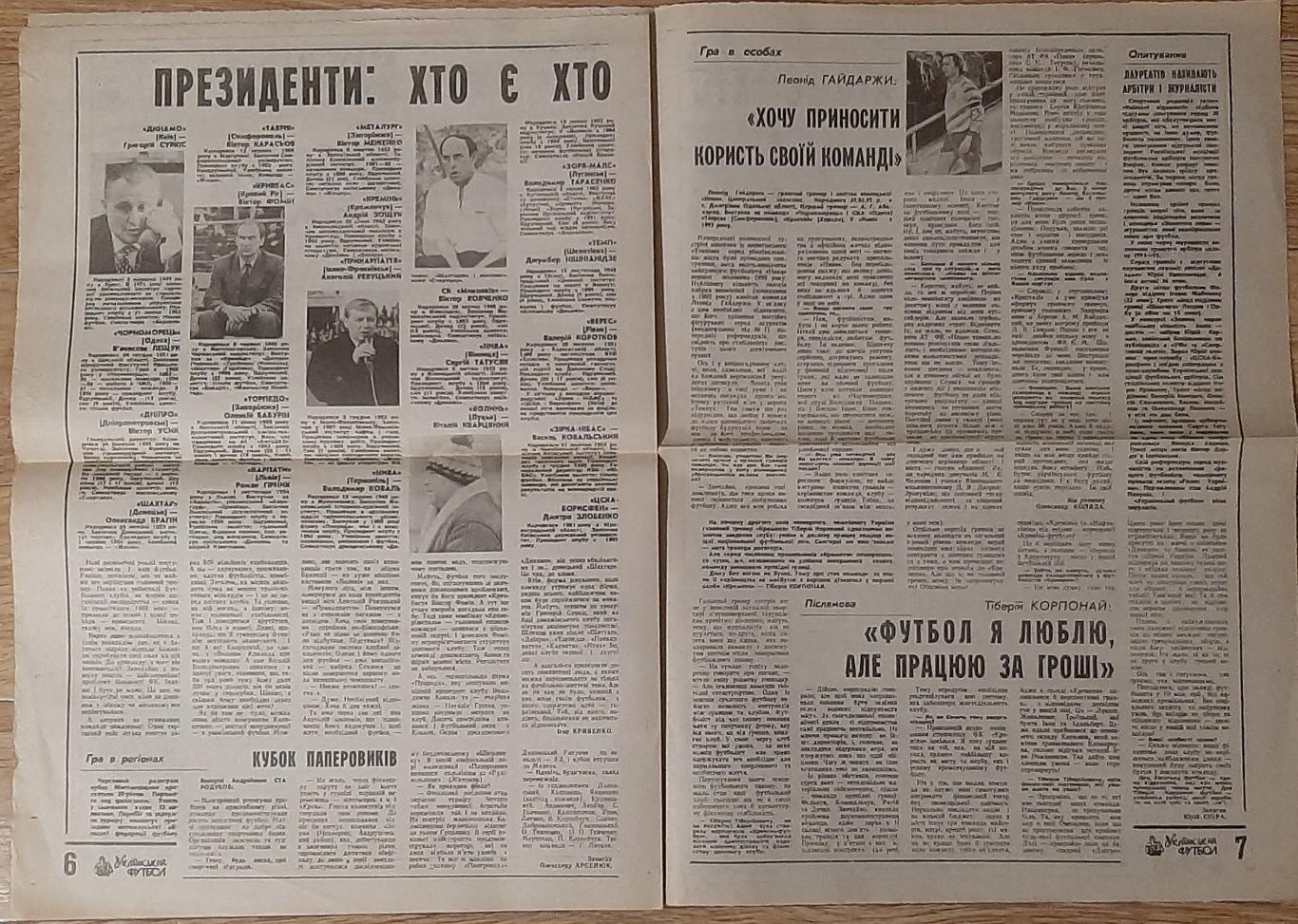 Український футбол #22 (липень 1995) Підсумки сезону хто грав,хто забивав. 3