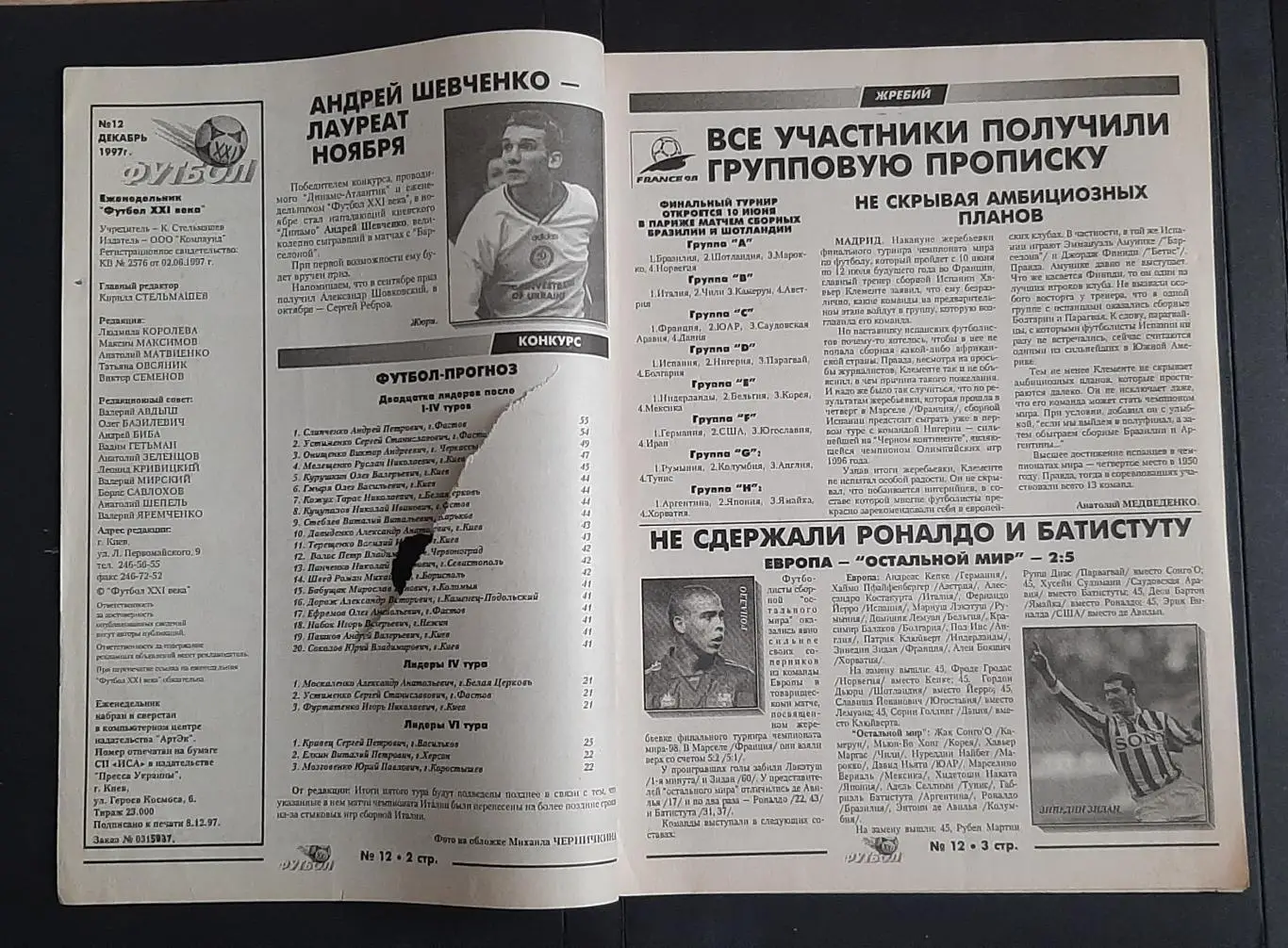 Футбол 21 век Україна #12 1997 2