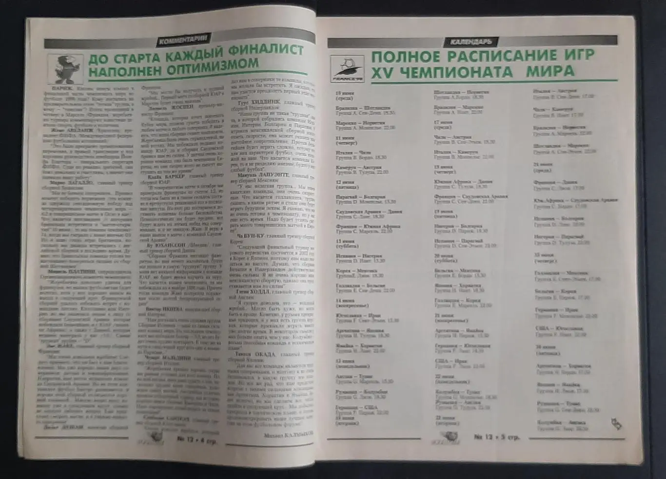 Футбол 21 век Україна #12 1997 3