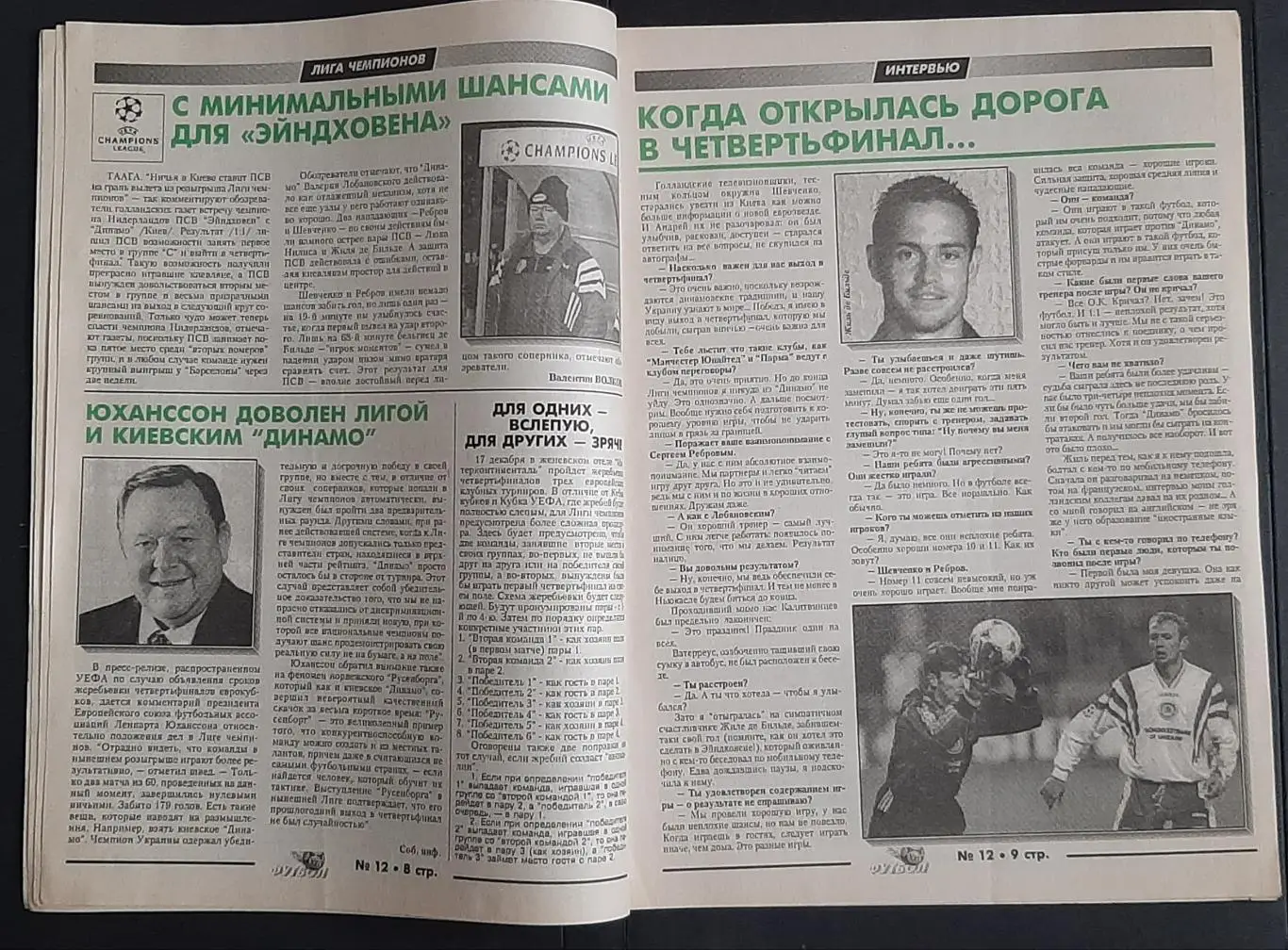 Футбол 21 век Україна #12 1997 4