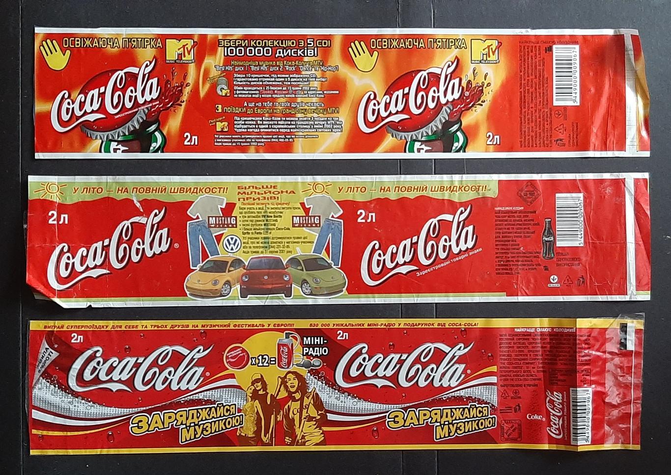 Етикетки Coca - Cola акційні 3 шт. Ем -2л.