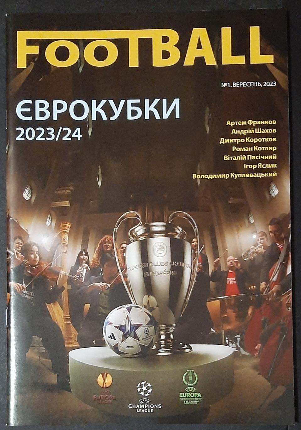 Кубок европы 2023