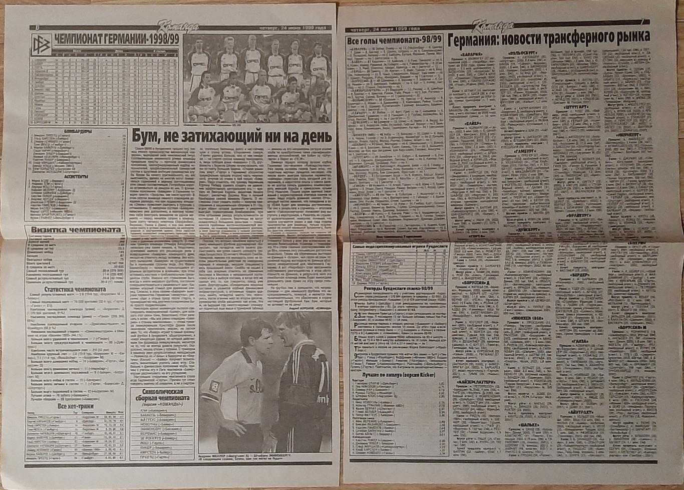 Вирізка з газети Команда (24.06.1999) Бундесліга - підсумки сезону 1998/99