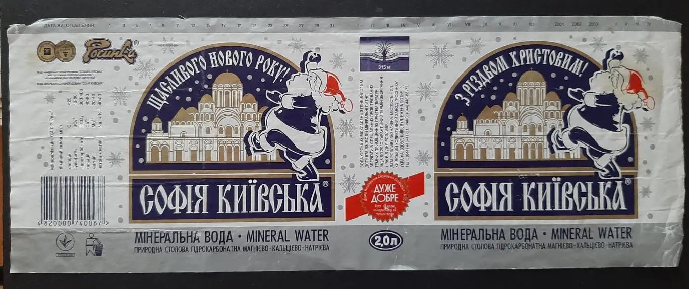 Етикетка мінеральна вода Софія Київська новорічна (Росінка)