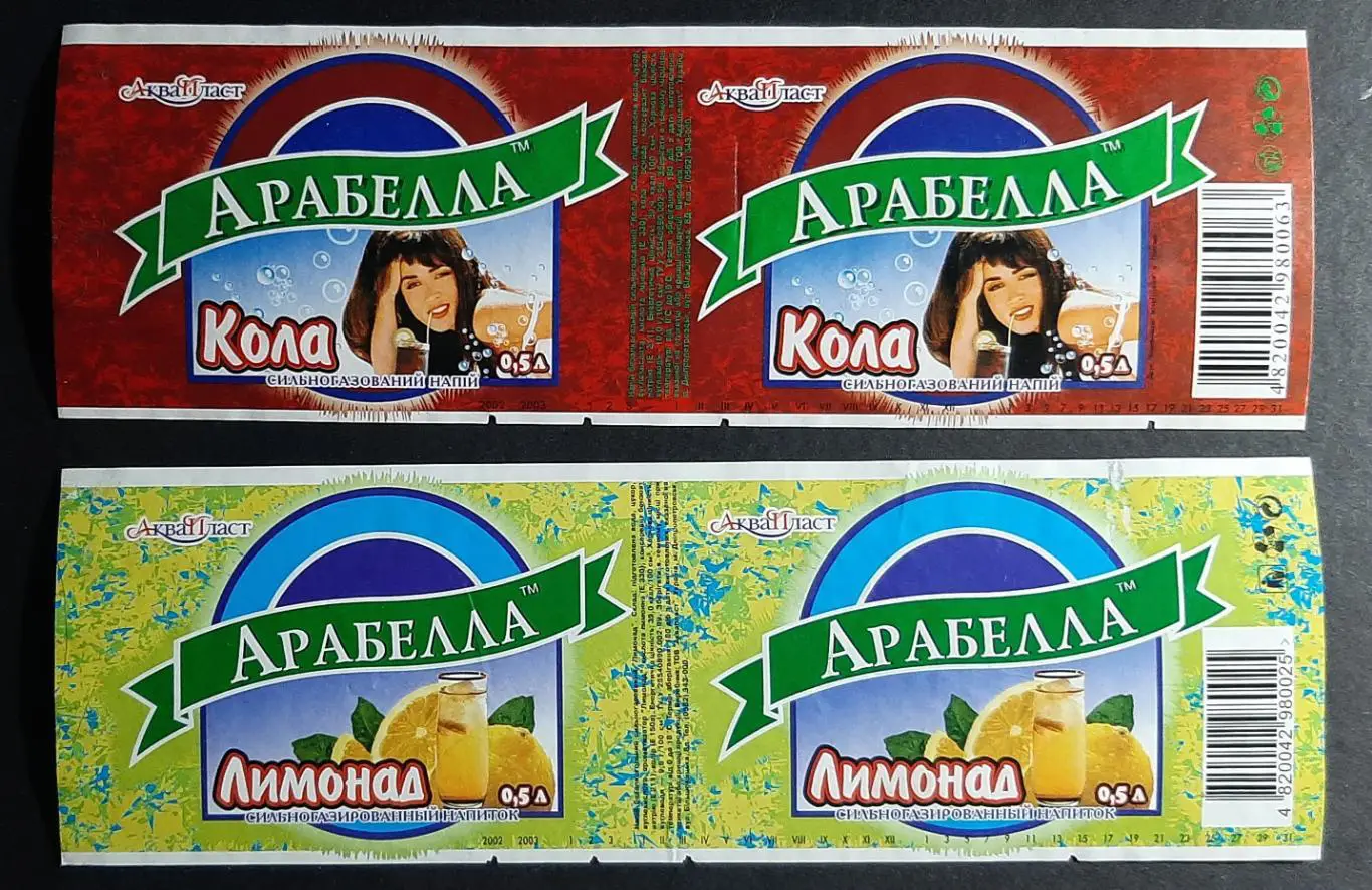 Етикетки з напоїв Кола, Лимонад (Арабелла м.Дніпропетровськ) Ем.- 0,5л.