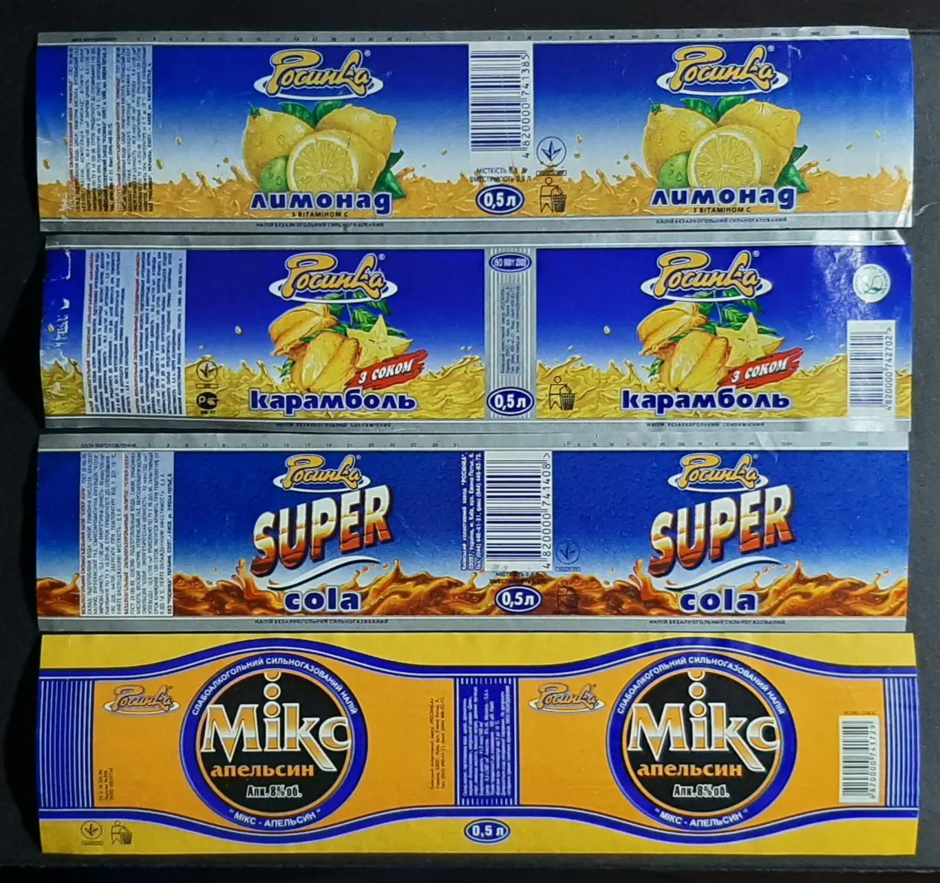 Етикетки з напоїв Лимонад,карамболь,super cola,мікс апельсин (Росинка) 4 шт.