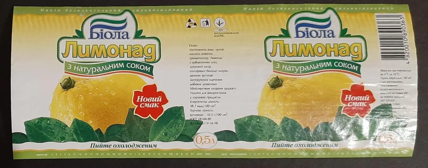 Етикетка Лимонад (Біола м.Підгороднє Дніпропетровська обл.) Ем.- 0,5л.