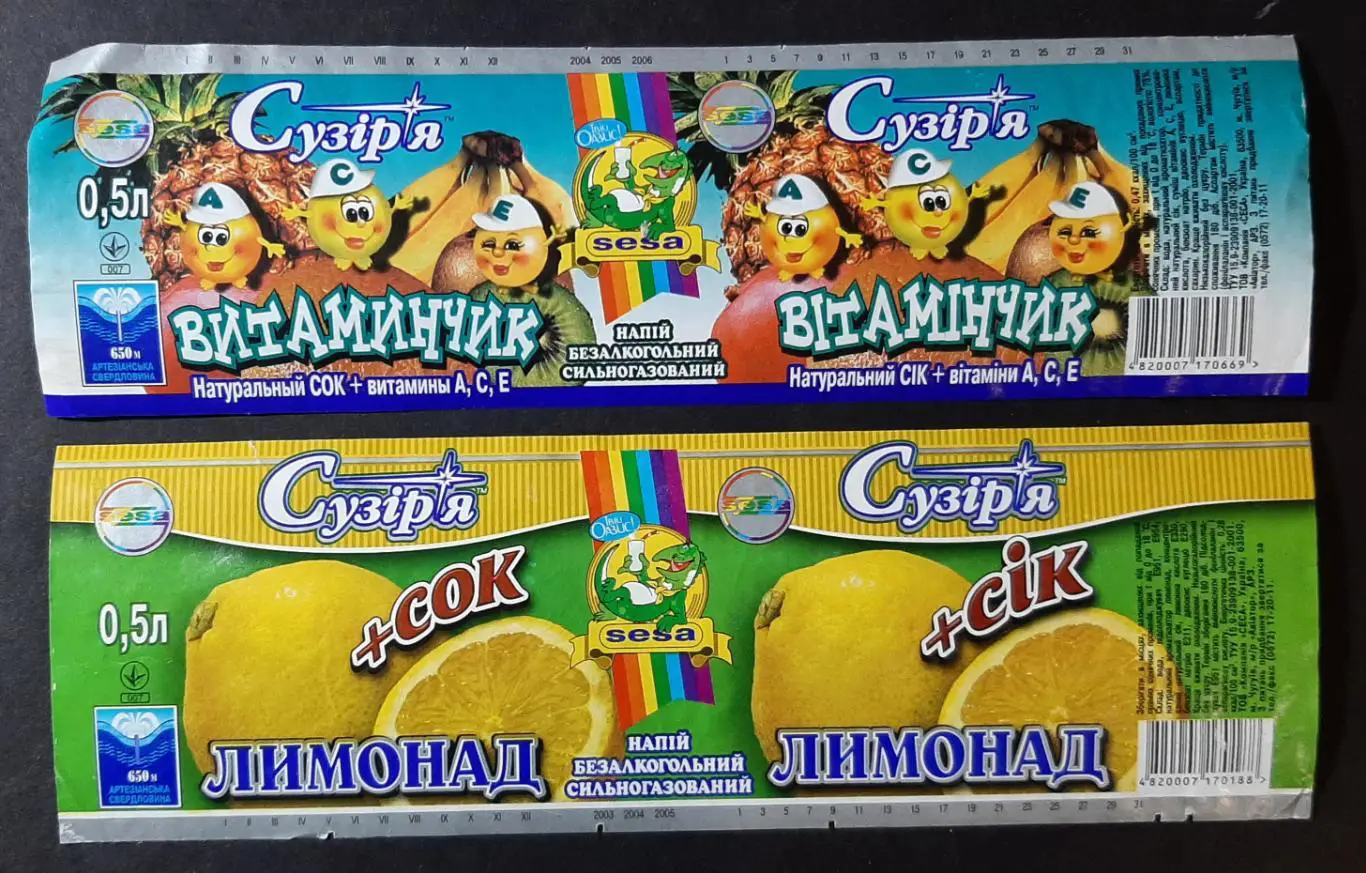 Етикетки Лимонад, Витаминчик (Сузір'я м.Чугуїв) 2 шт. Ем. - 0,5л.