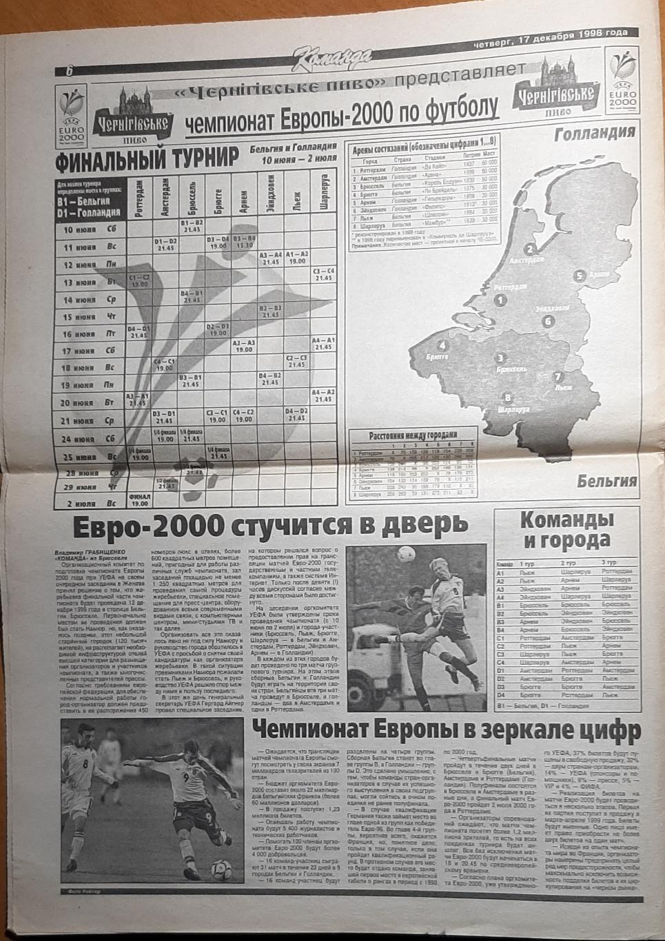 Вирізка з газети Команда (17.12.1998) Євро 2000 розклад матчів, міста,стадіони.