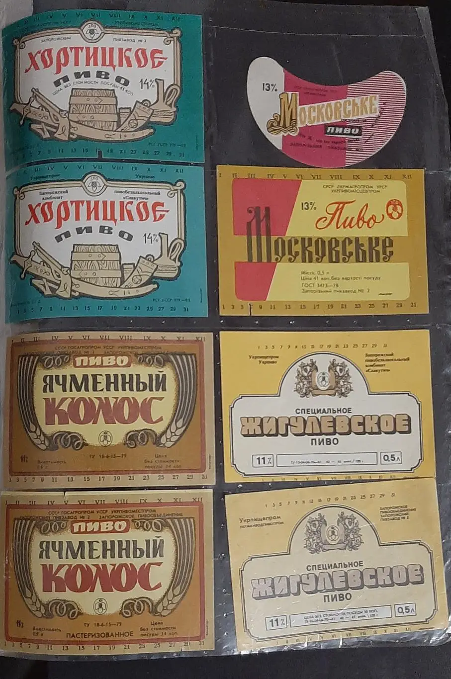 Колекція пивних етикеток Славутич (.м.Запоріжжя) 943 шт. 2