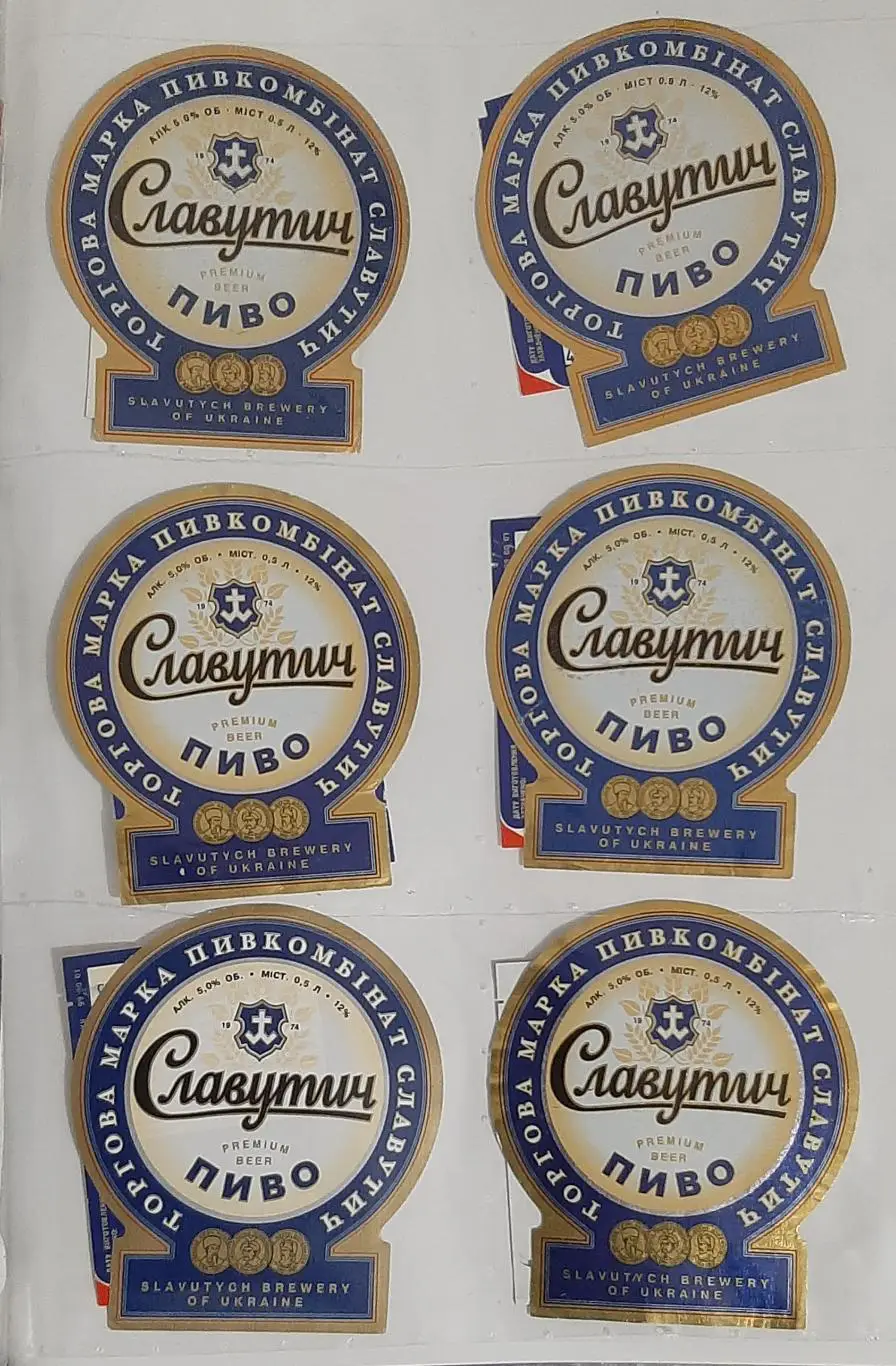 Колекція пивних етикеток Славутич (.м.Запоріжжя) 943 шт.