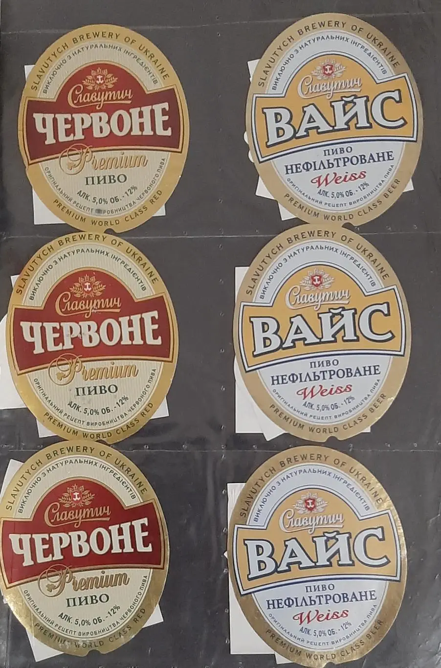 Колекція пивних етикеток Славутич (.м.Запоріжжя) 943 шт. 1
