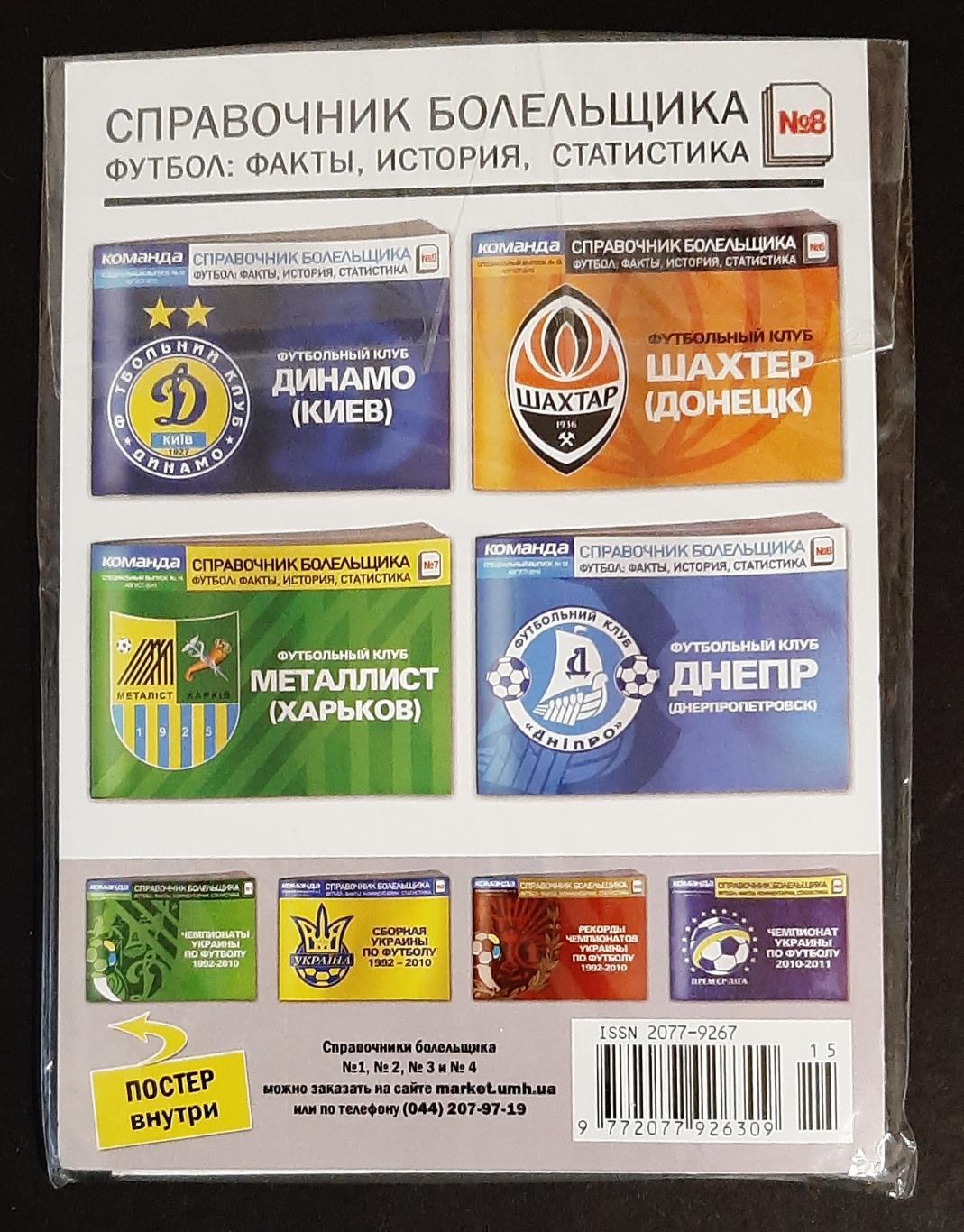 Дніпро Дніпропетровськ Команда довідник вболівальника 2010 # 8 1