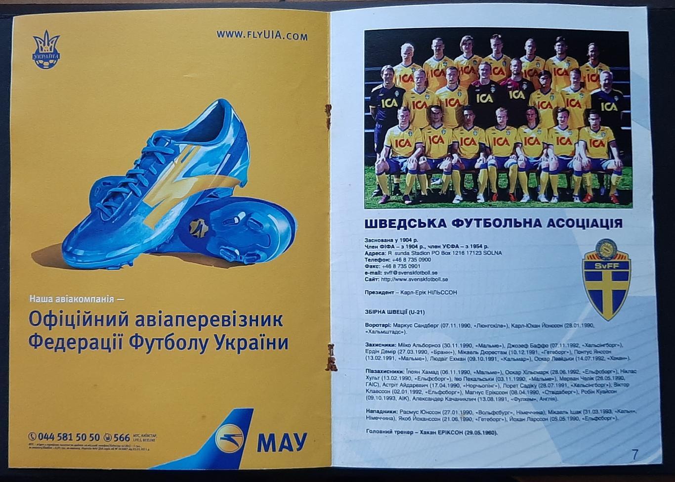Україна - Швеція (U-21) 31.05.2012 1