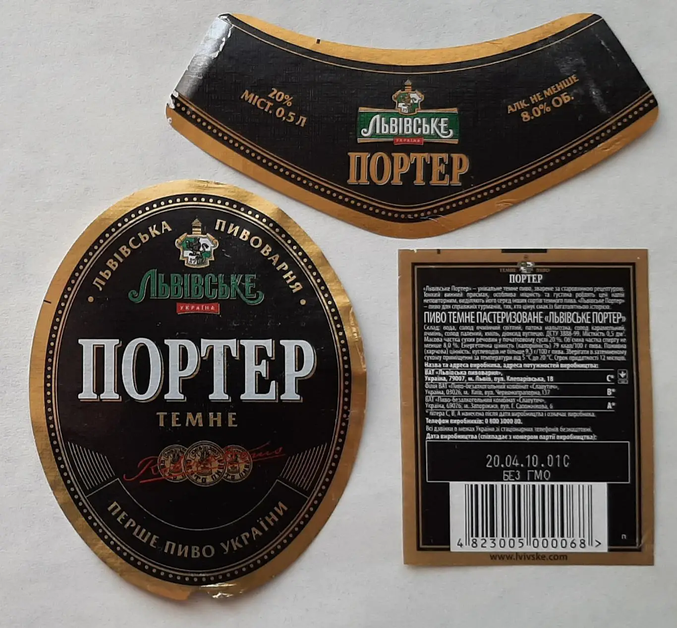 Пивна етикетка Львівське Портер темне