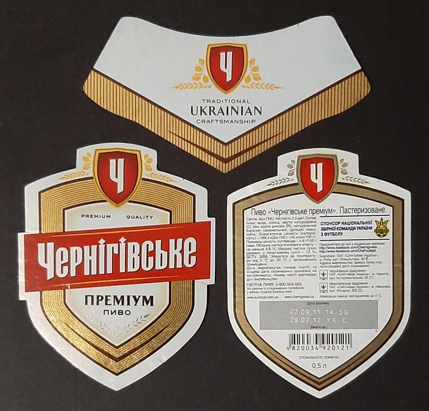 Пивна етикетка Чернігівське преміум