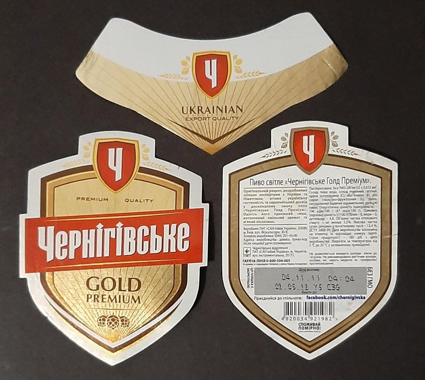 Пиіна етикетка Чернігівське Gold