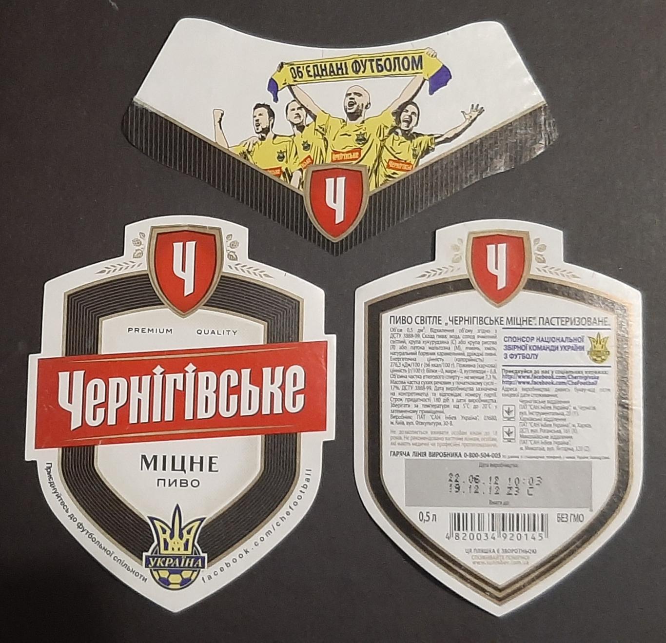 Пивна етикетка Чернігівське міцне