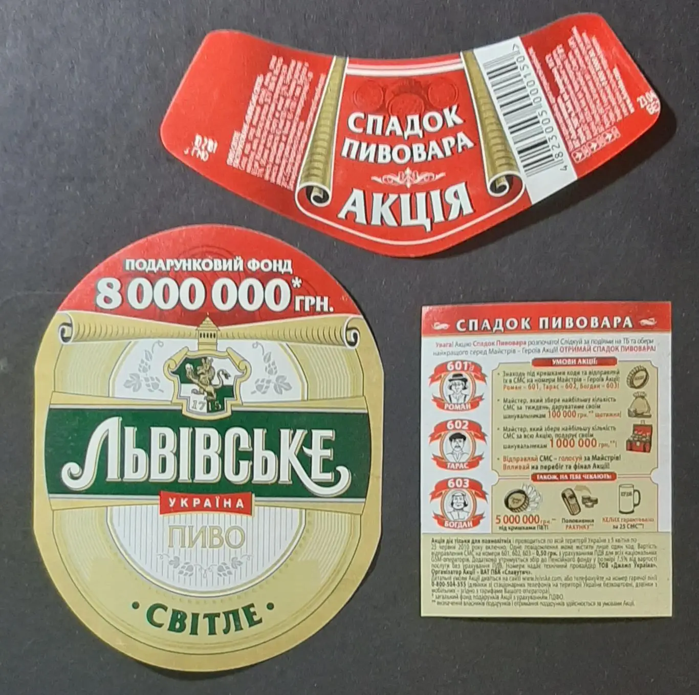 Пивна етикетка Львівське акція Спадок пивовара