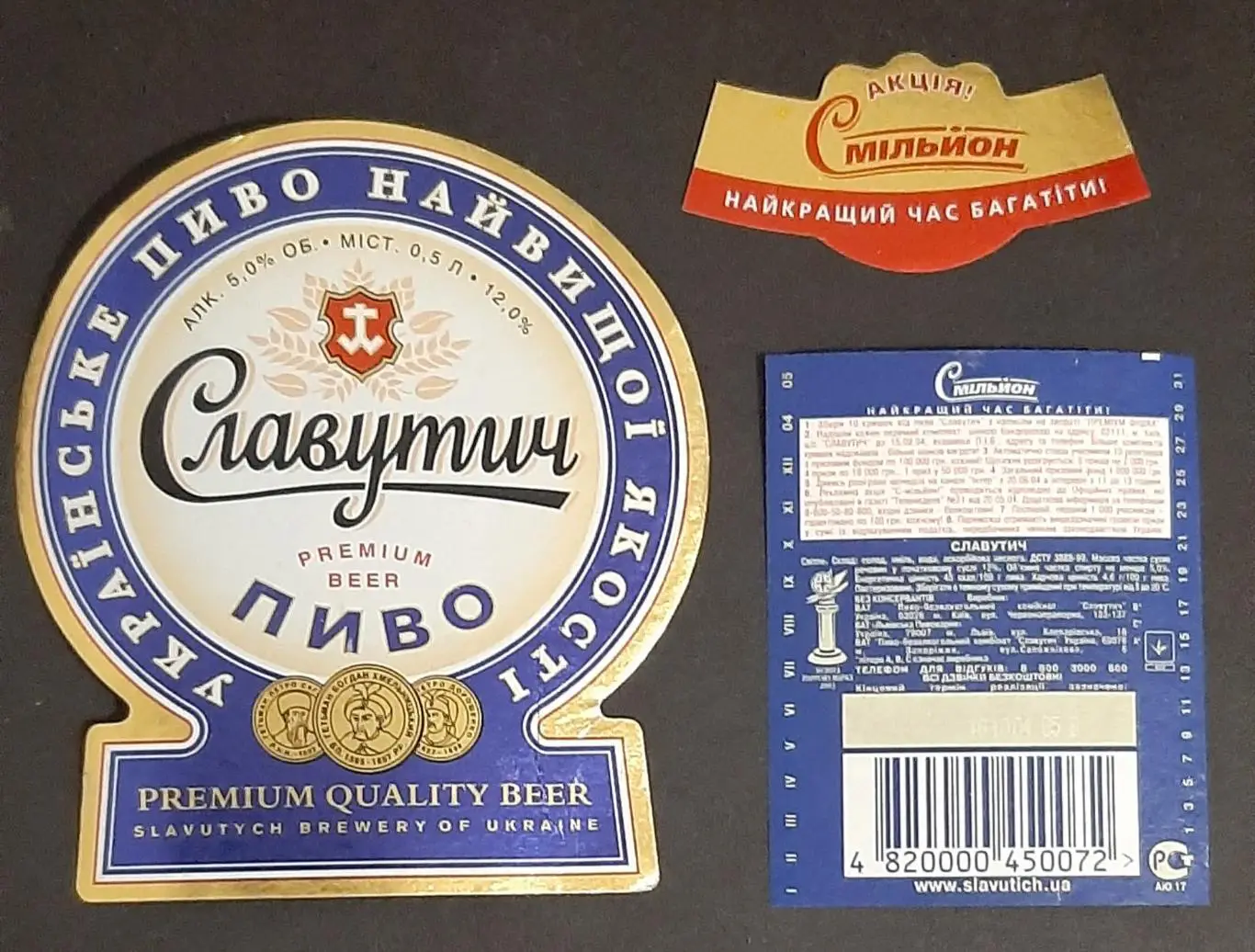 Пивна етикетка Славутич акція