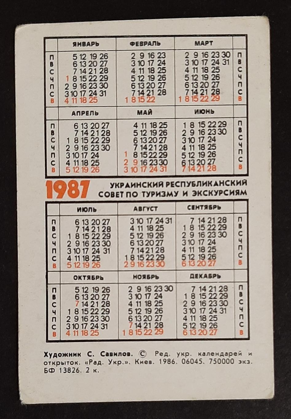 Календарик Турист 1987 1