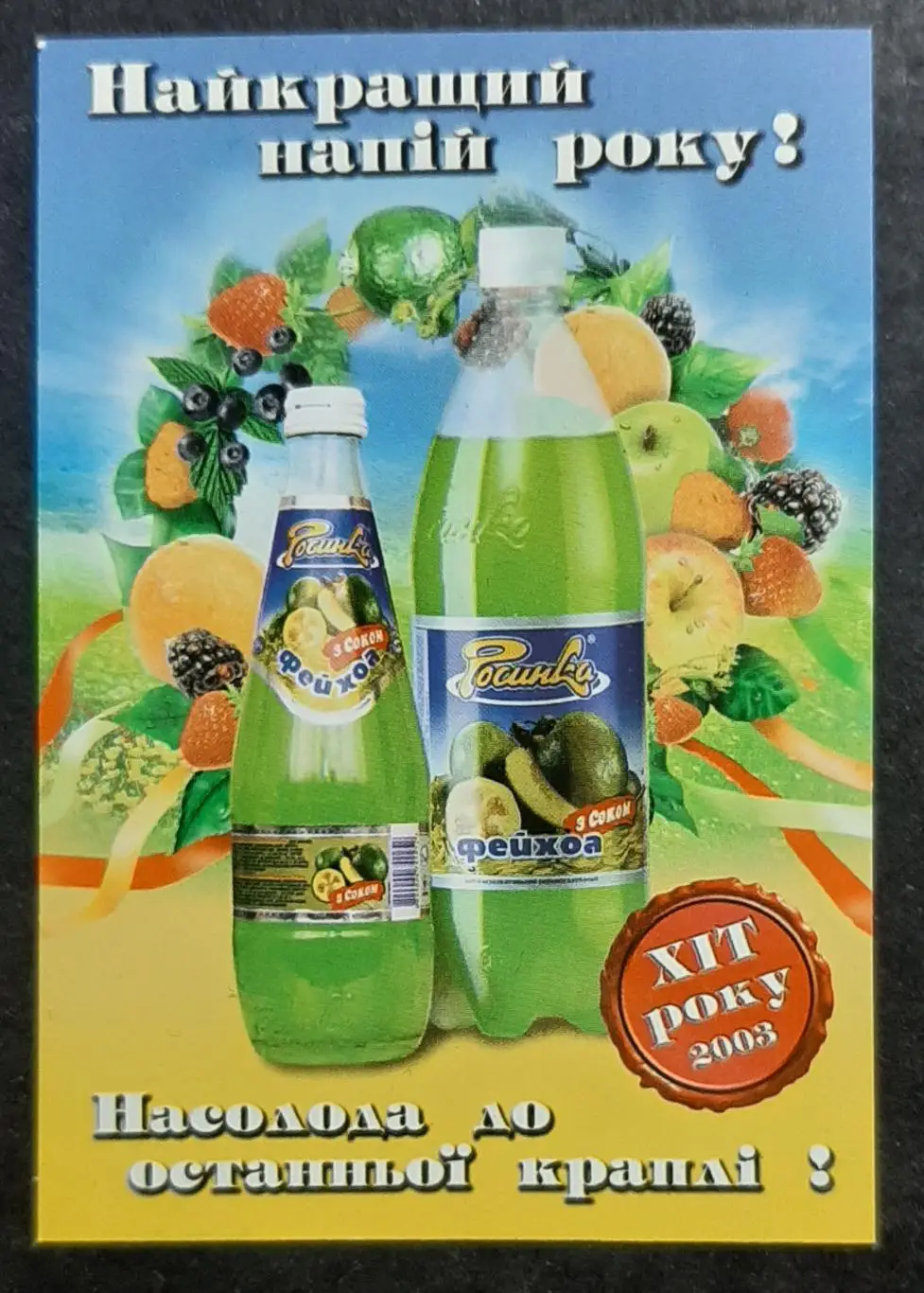 Календарик Росинка 2004