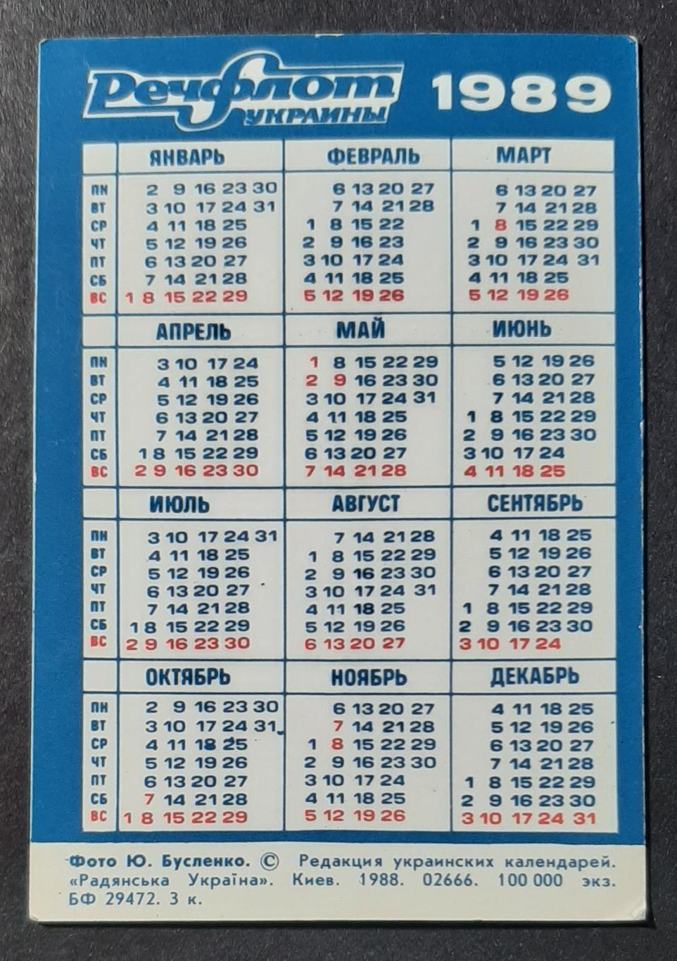 Календарик Річфлот 1989 1