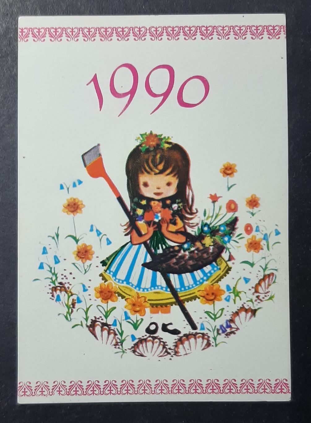 Календарик 1990