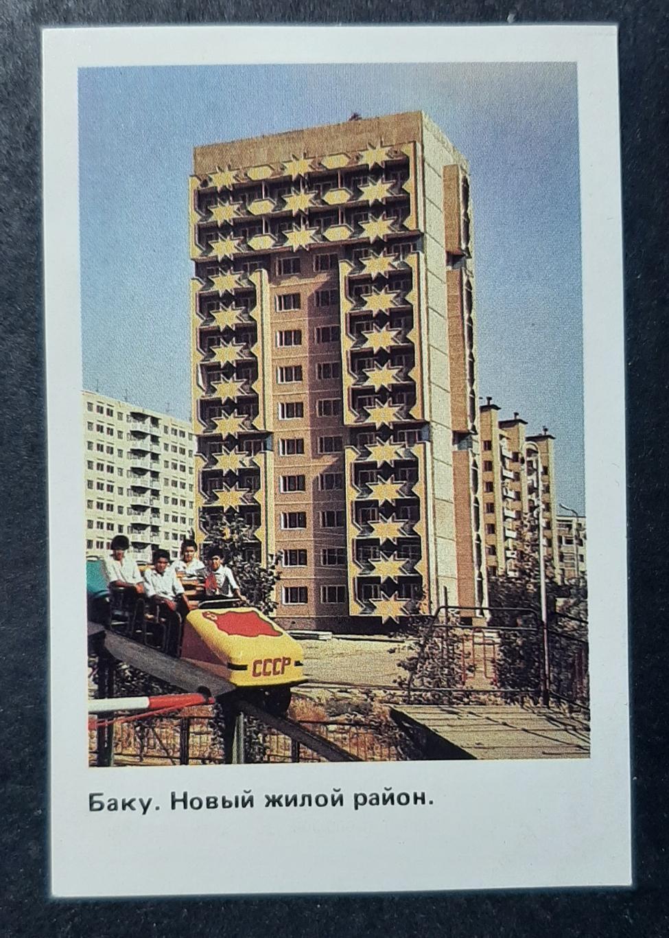 Календарик Баку 1988
