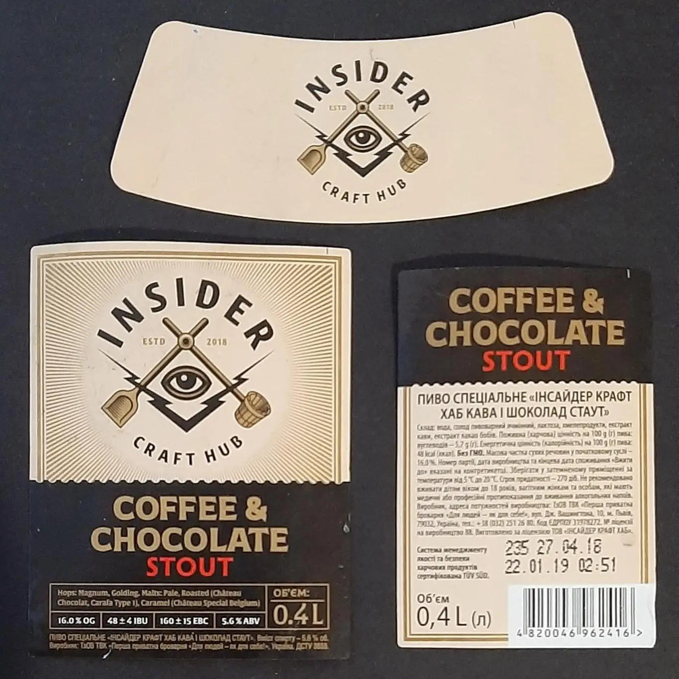 Пивна етикетка Insider coffee/ інсайдер кава та шоколад (Перша приватна броварня