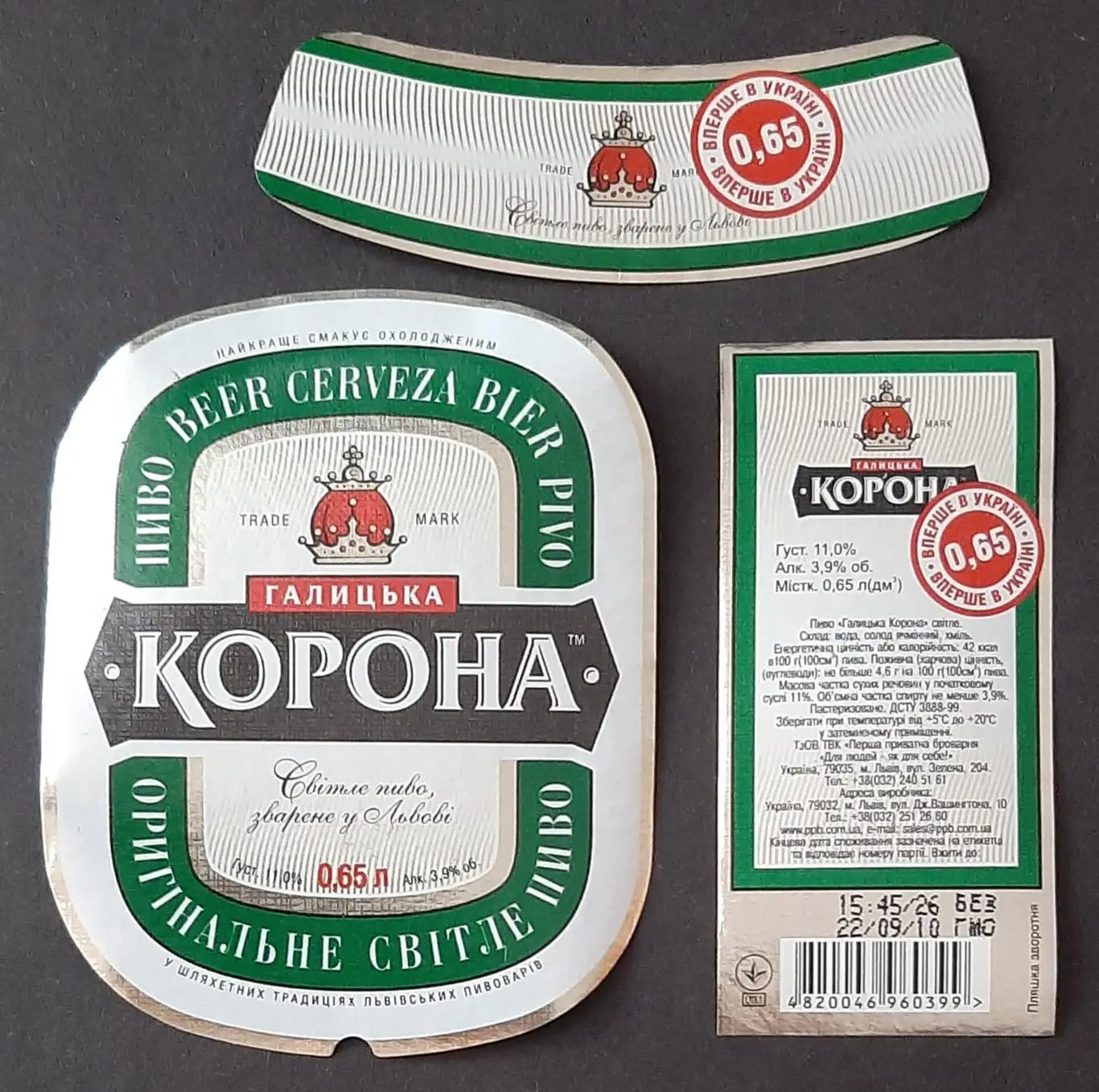 Пивна етикетка Галицька корона (Перша приватна броварня) (1)