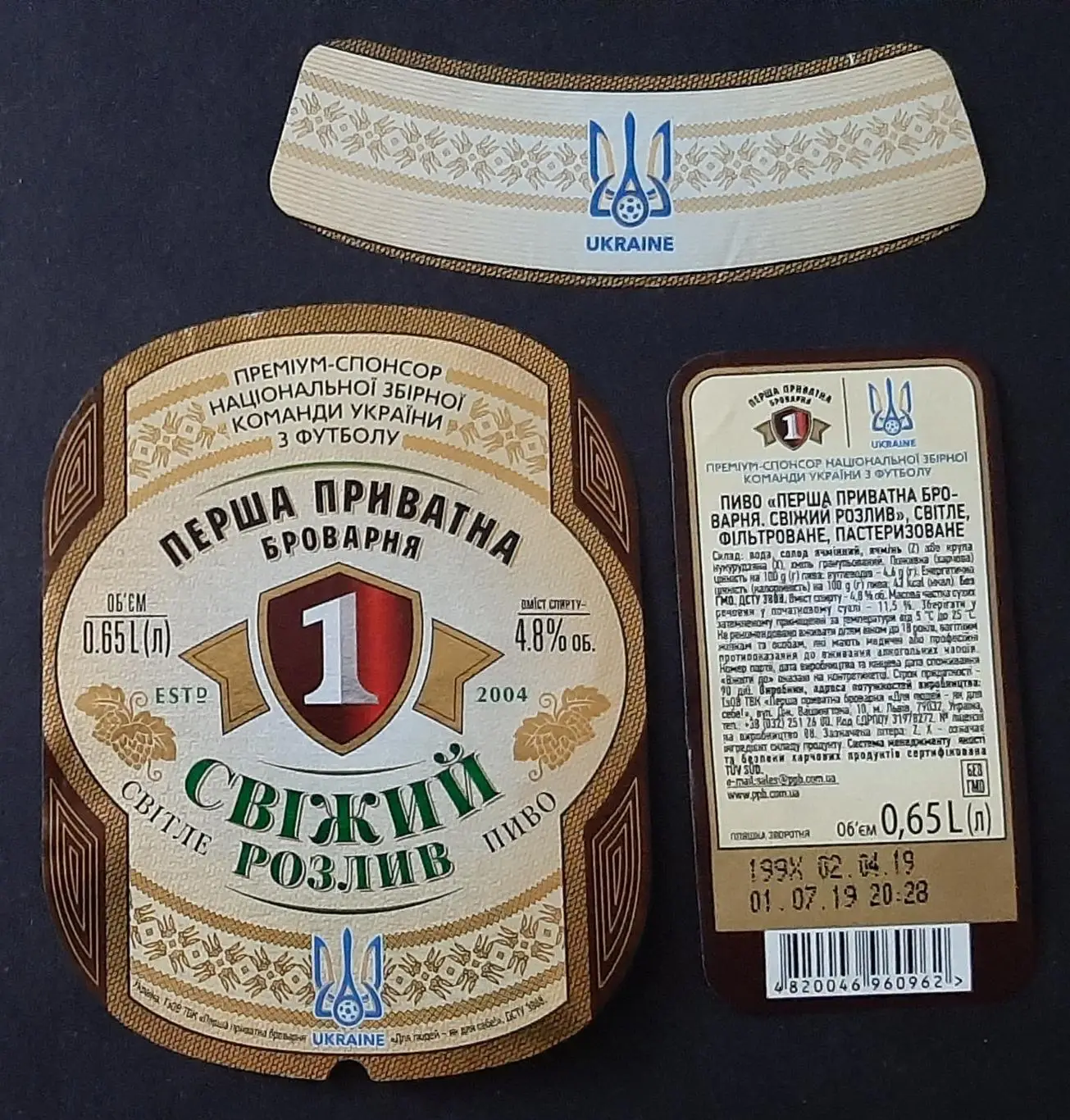 Пивна етикетка Свіжий розлив ( Перша приватна броварня) (3)